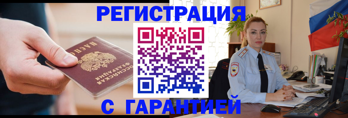 временная регистрация гарантия в Лабинске