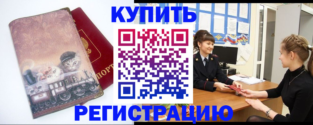 прописка 2025 в Лабинске