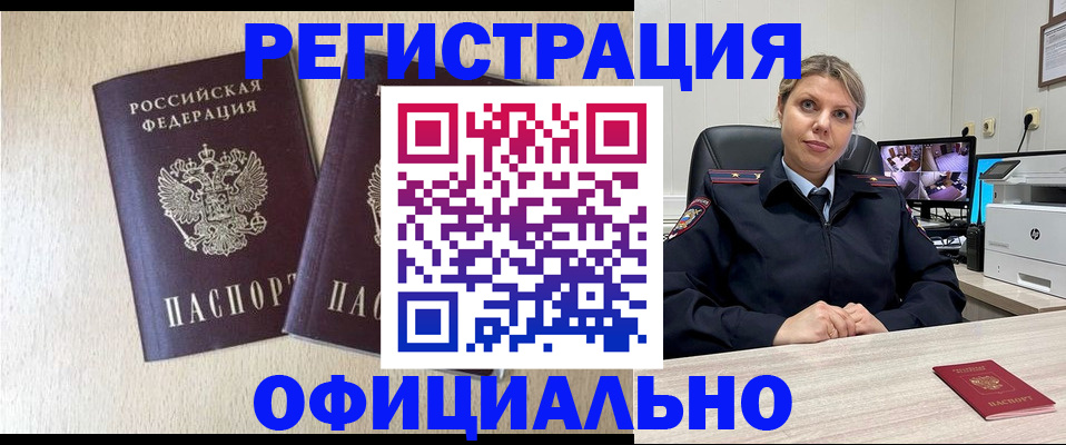 временная регистрация в квартире в Лабинске