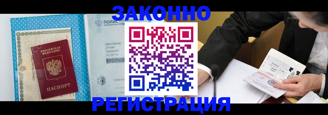 прописка регистрация в Лабинске